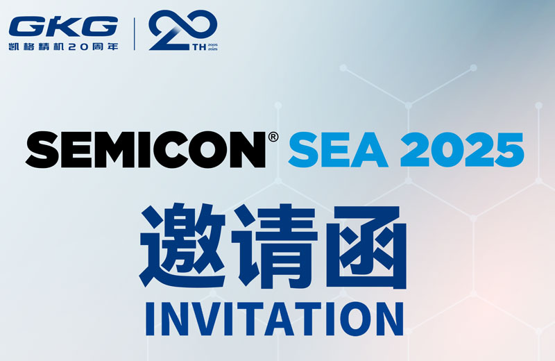 GKG凱格精機(jī)誠(chéng)邀您共赴SEMICON Southeast Asia 2025 ，共啟半導(dǎo)體新未來(lái)