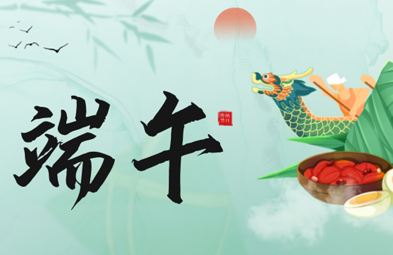 粽情系匠心 競(jìng)渡贏(yíng)未來(lái)--凱格精機(jī)祝您端午安康，福運(yùn)綿長(zhǎng)！